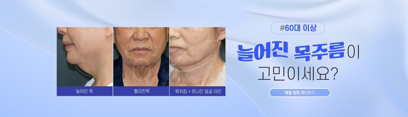 목주름성형